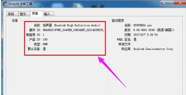 Win7系统如何查看自己电脑的配置信息?