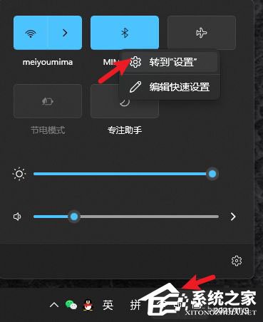 Win11右下角通知中心没有蓝牙图标怎么显示出来？