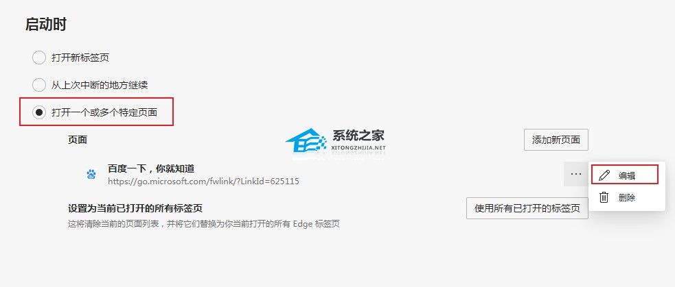 Edge浏览器主页被改成了2345-Edge主页被2345篡改的恢复技巧