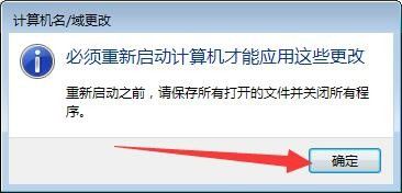 win7如何更改工作组?win7工作组更改教程