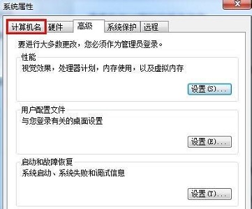 win7如何更改工作组?win7工作组更改教程