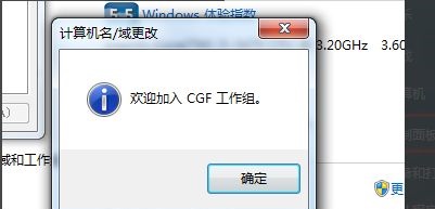 win7如何更改工作组?win7工作组更改教程