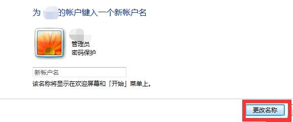 win7如何更改电脑用户名称?win7电脑用户名称更改教程
