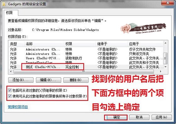 Win7系统怎么进行计算机文件夹权限设置教学?