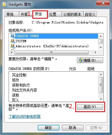 Win7系统怎么进行计算机文件夹权限设置教学?