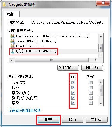 Win7系统怎么进行计算机文件夹权限设置教学?