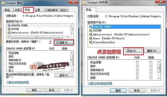 Win7系统怎么进行计算机文件夹权限设置教学?