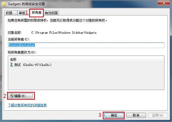 Win7系统怎么进行计算机文件夹权限设置教学?