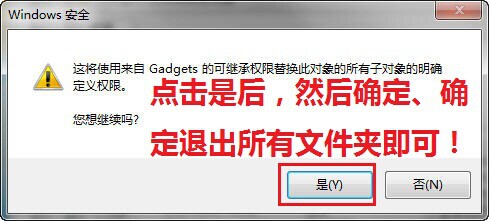 Win7系统怎么进行计算机文件夹权限设置教学?