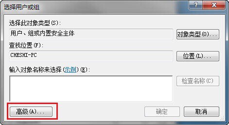 Win7系统怎么进行计算机文件夹权限设置教学?