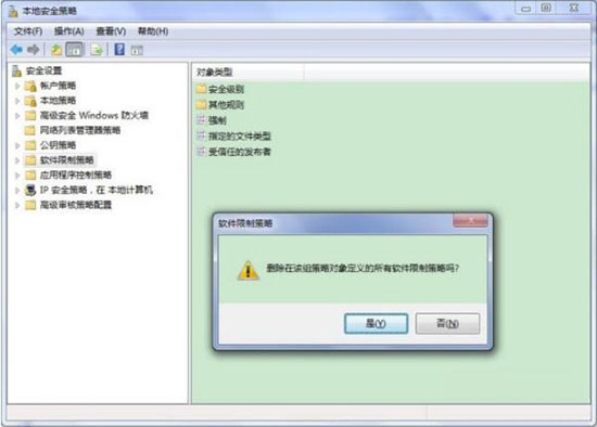 Win7系统运行程序被组策略阻止解决方法分享