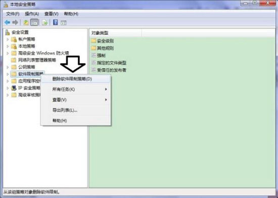 Win7系统运行程序被组策略阻止解决方法分享