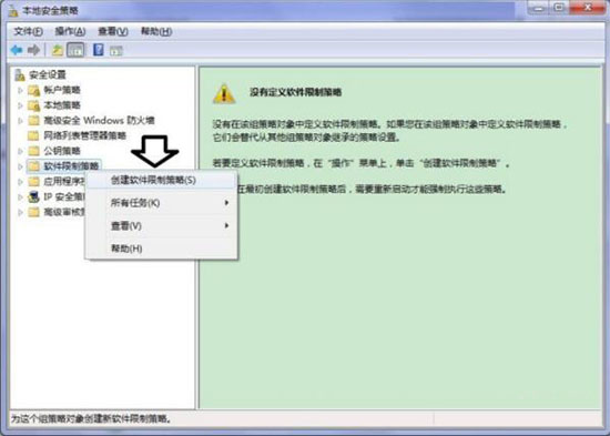 Win7系统运行程序被组策略阻止解决方法分享
