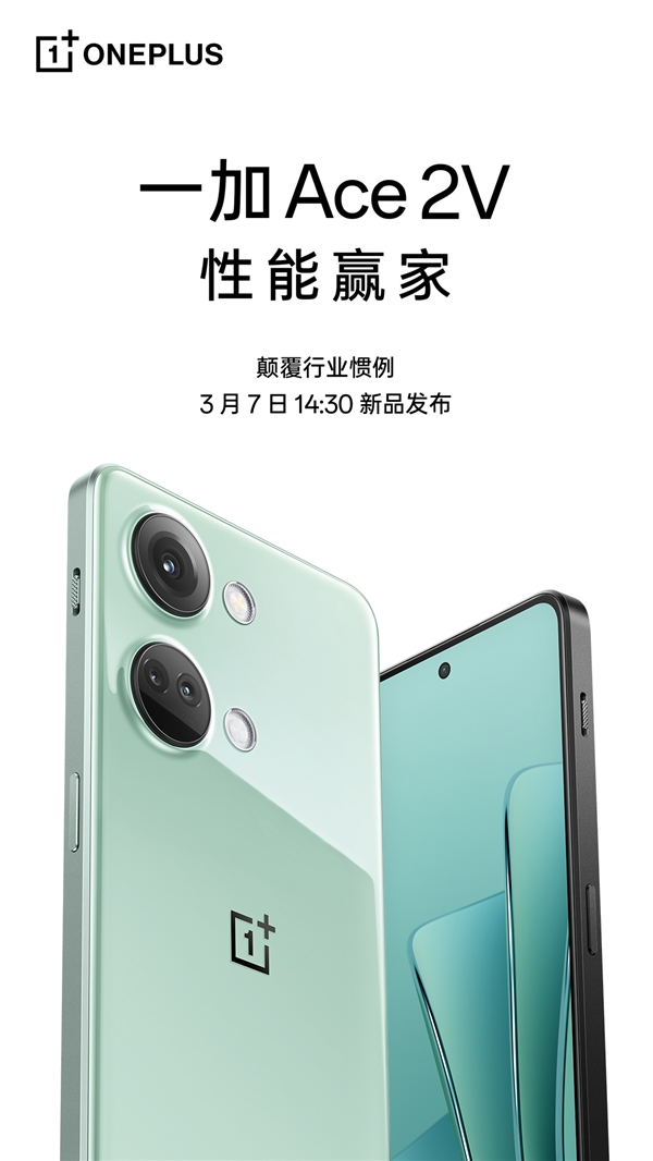 一加Ace 2V 12+256G起步行业罕见:友商还在搞8+128卡价位的版本