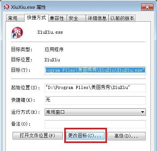 win7如何更改exe图标?win7exe图标更改教程
