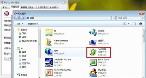 win7如何更改exe图标?win7exe图标更改教程