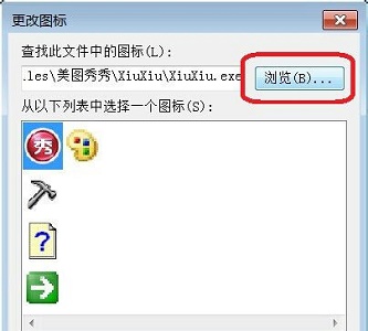 win7如何更改exe图标?win7exe图标更改教程