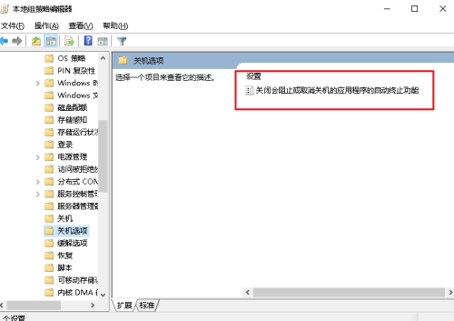 task host window阻止关机怎么办?