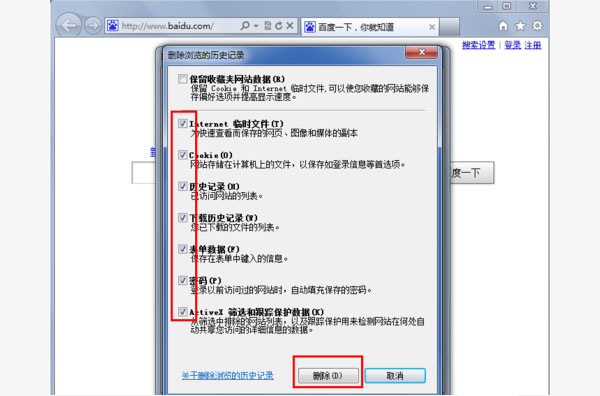 Win7系统如何清除IE浏览器历史浏览记录?