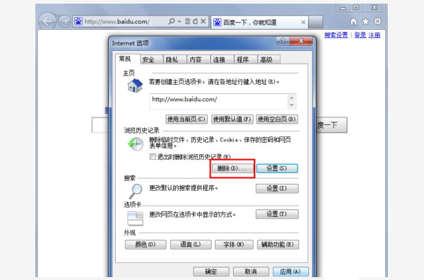 Win7系统如何清除IE浏览器历史浏览记录?