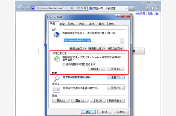 Win7系统如何清除IE浏览器历史浏览记录?