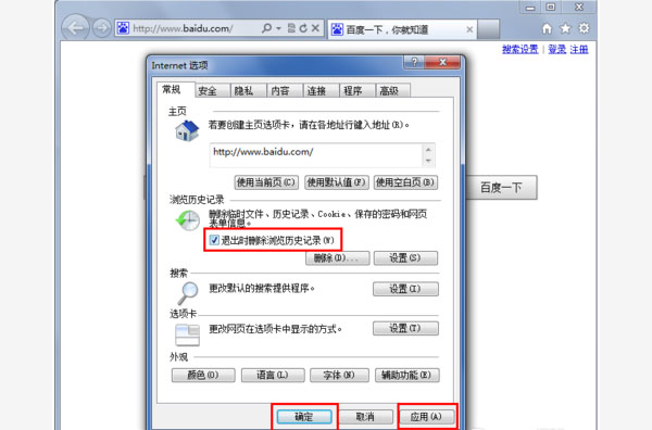 Win7系统如何清除IE浏览器历史浏览记录?