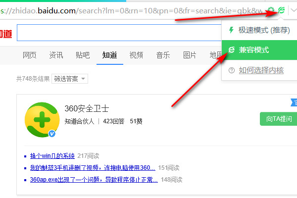 360浏览器的兼容性设置在哪里?