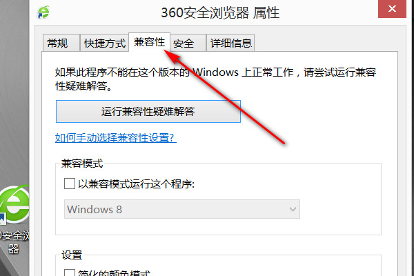 360浏览器的兼容性设置在哪里?