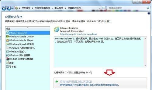 win7如何更改默认程序?win7默认程序更改教程