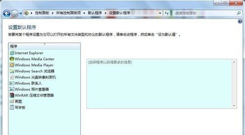win7如何更改默认程序?win7默认程序更改教程