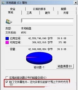 win7如何优化硬盘?win7硬盘读写速度优化教程