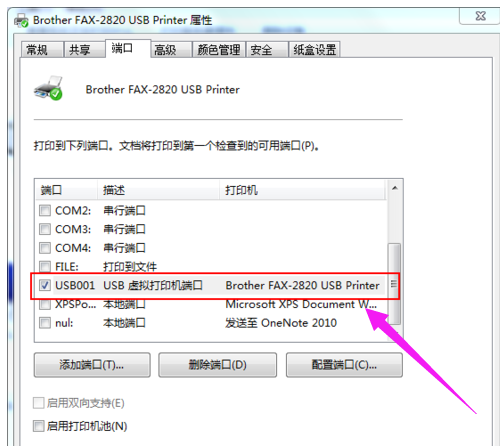 Win7电脑输出文件无法打印怎么回事?
