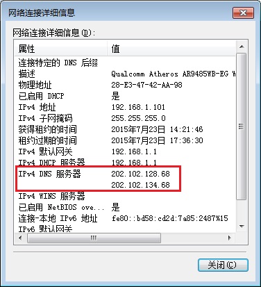 Win7系统怎么查看DNS地址?Win7电脑DNS地址查看方法教学