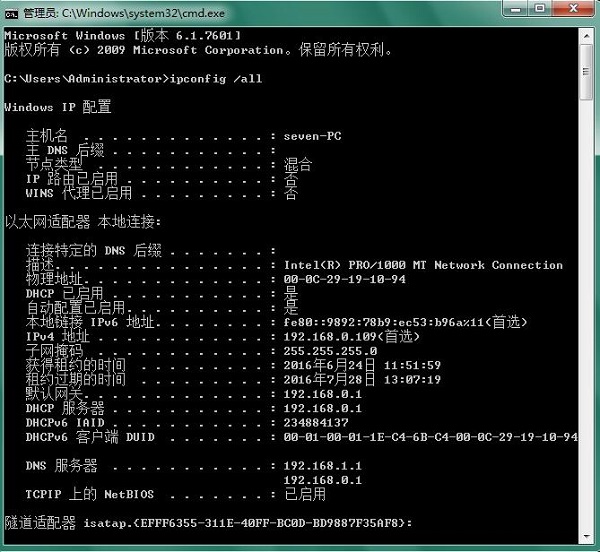 Win7系统怎么查看DNS地址?Win7电脑DNS地址查看方法教学