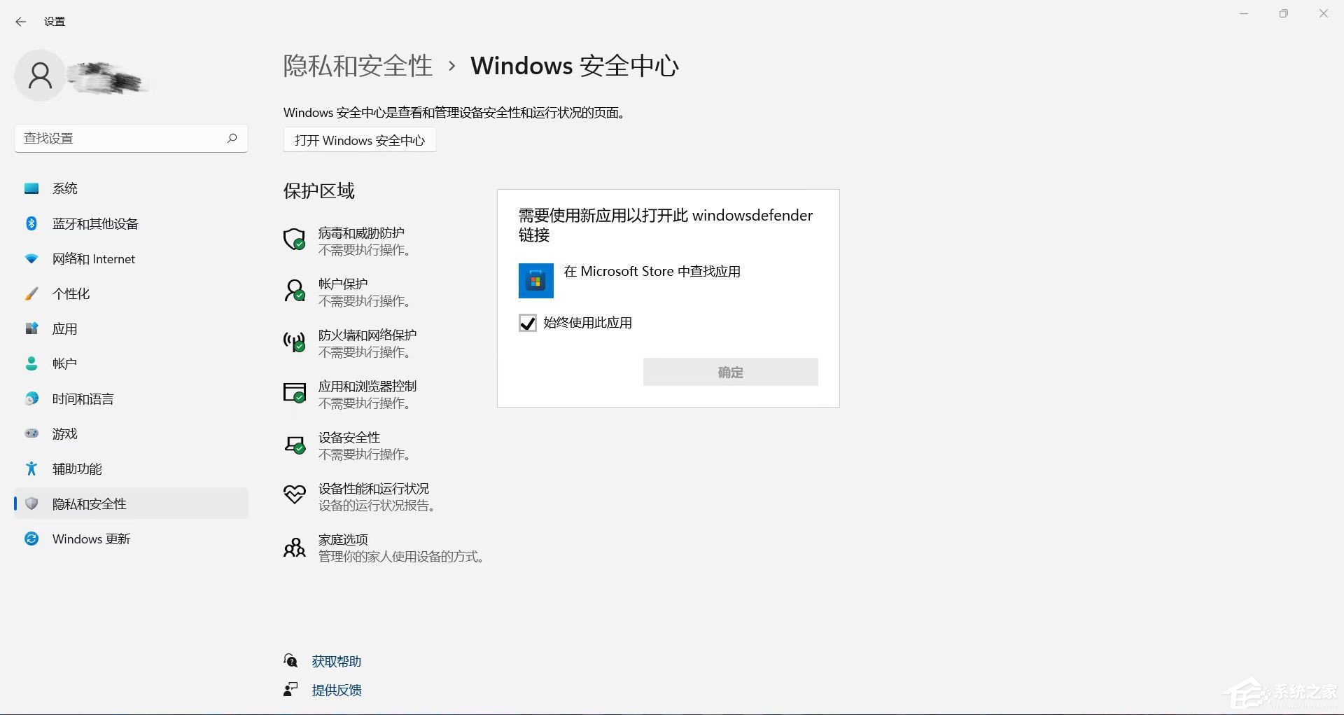 Win11需要新的应用打开此windowsdefender的解决教程