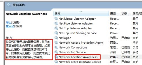 win7优化后连不上网怎么办?win7优化后连不上网解决方法