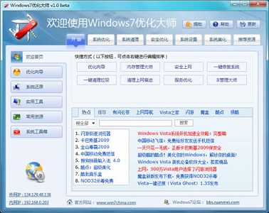 win7优化工具哪个好用?win7优化工具推荐