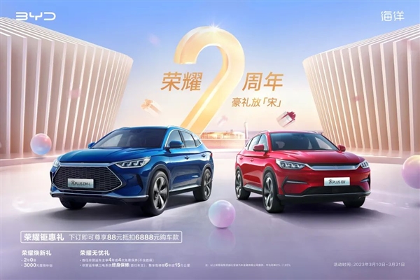 比亚迪海豹、宋PLUS也同步推出优惠政策，消费者购车更加实惠