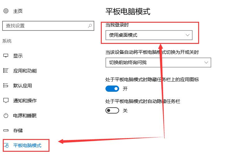 Win10平板模式如何切换电脑模式?