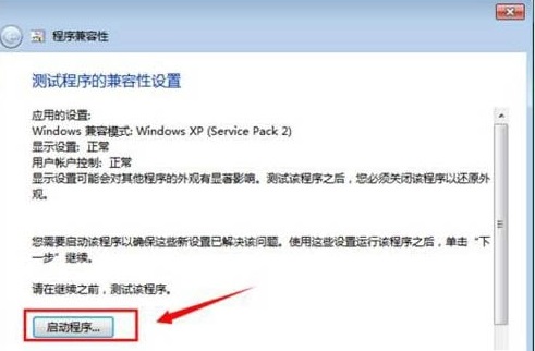 Win7系统怎么进行兼容性设置操作方法教学