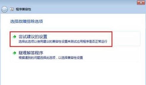 Win7系统怎么进行兼容性设置操作方法教学