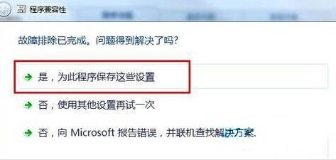 Win7系统怎么进行兼容性设置操作方法教学