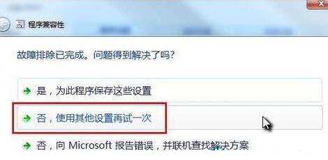 Win7系统怎么进行兼容性设置操作方法教学
