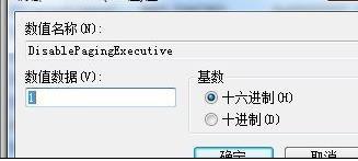 win7如何优化物理内存?win7物理内存优化教程