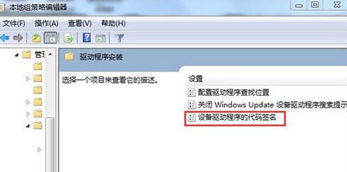 Win7禁用签名驱动程序的操作方法教学