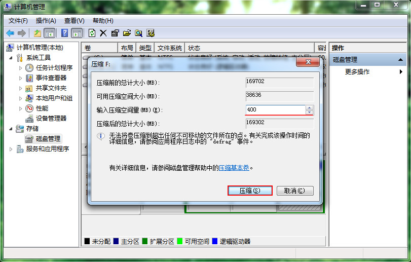 Win7旗舰版系统盘空间不足怎么进行扩容?