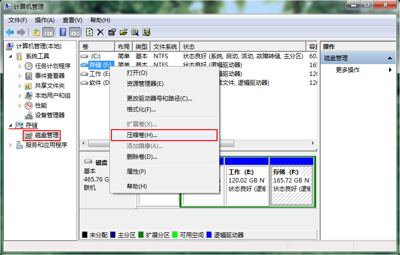 Win7旗舰版系统盘空间不足怎么进行扩容?