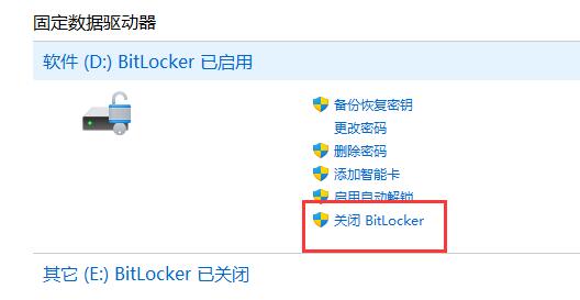 win系统Bitlocker加密了怎么解开