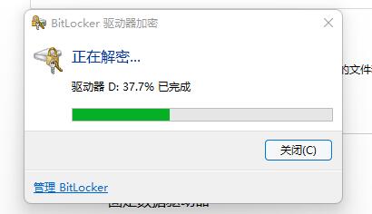 win系统Bitlocker加密了怎么解开