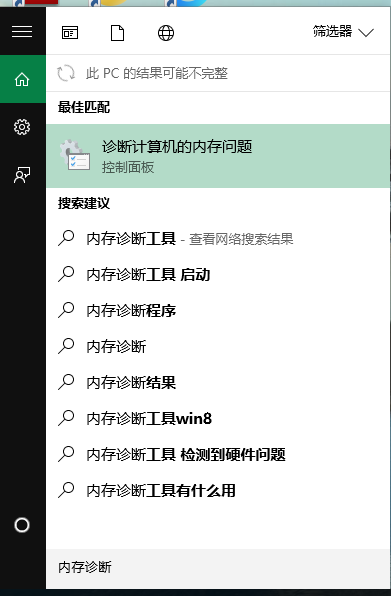 Windows10怎样测试内存?Windows10测试内存方法分享